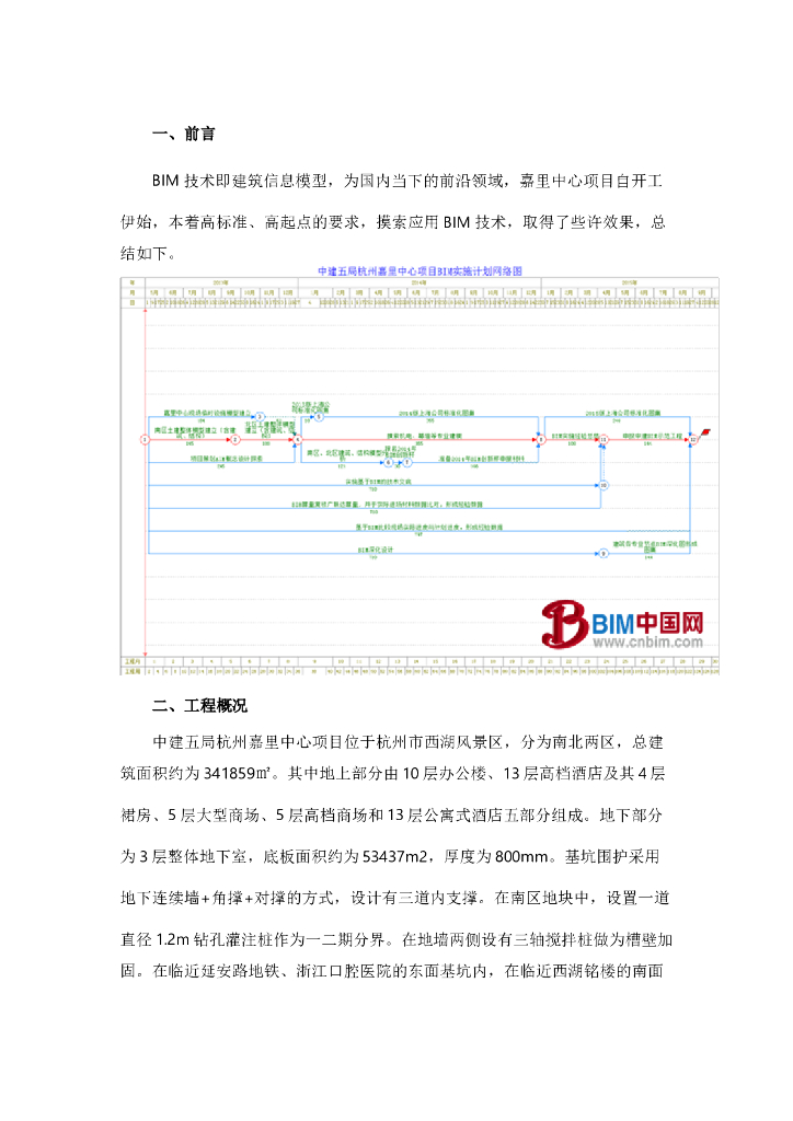 BIM在中建杭州嘉里中心项目的摸索应用