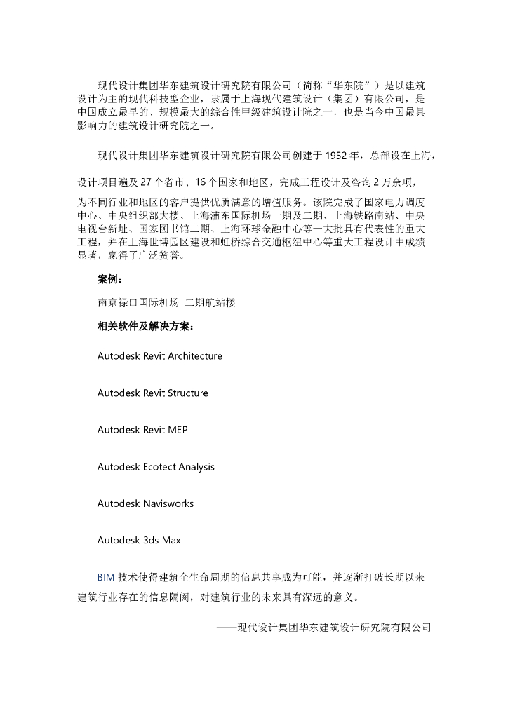 BIM在大型复杂项目南京禄口国际机场二期工程案例分析