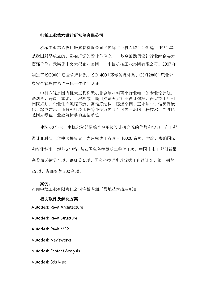 BIM技术在许昌卷烟厂易地技术改造项目上的应用