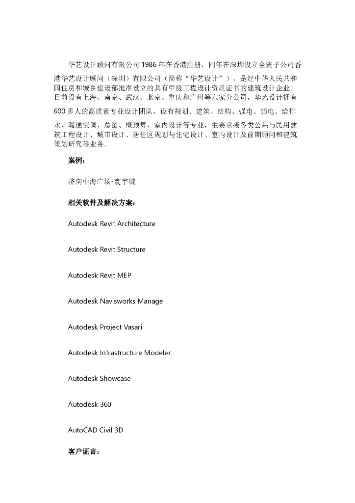 BIM技术在济南知名地产广场项目中的起承转合作用