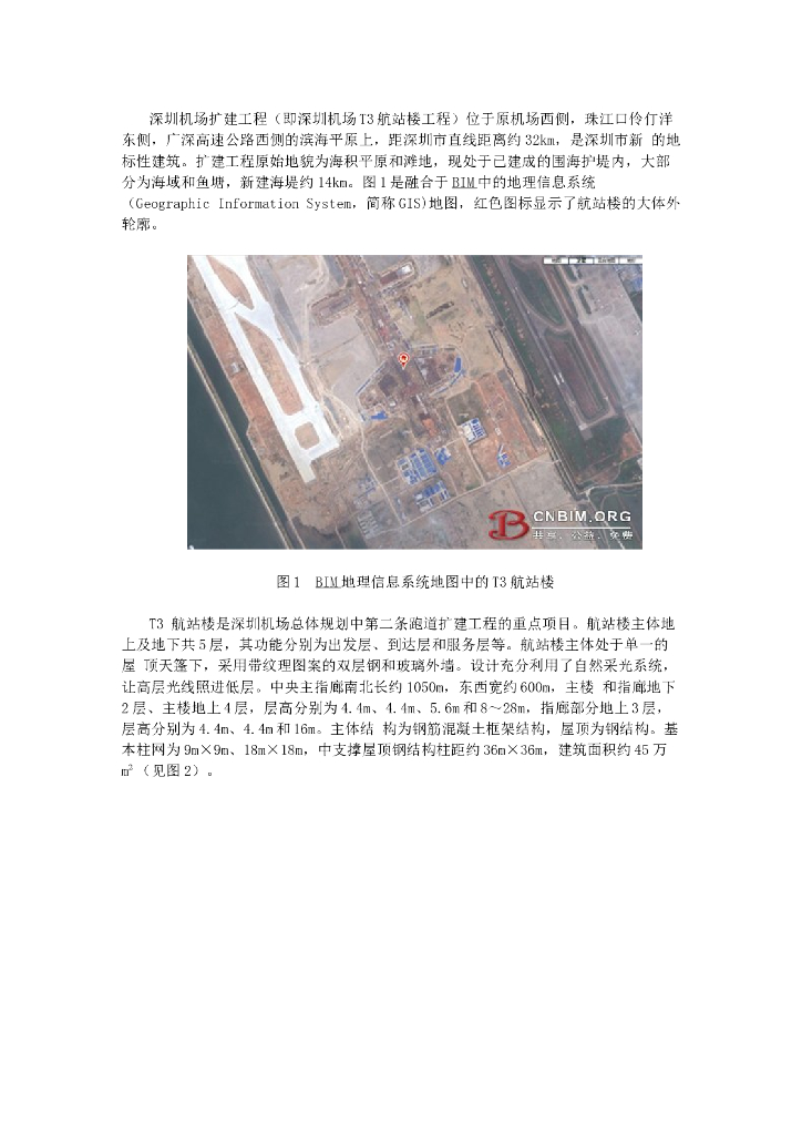BIM应用技术助力深圳机场T3航站楼腾飞