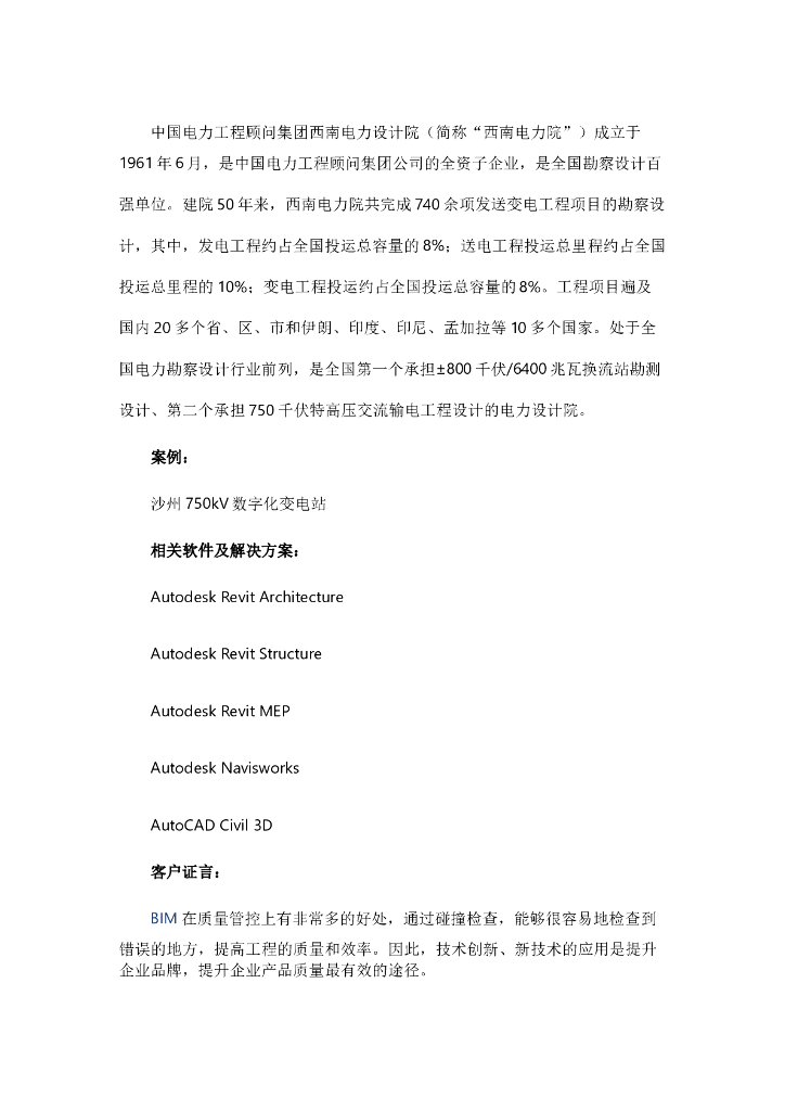 BIM与数字化移交—沙州750kV数字化变电站