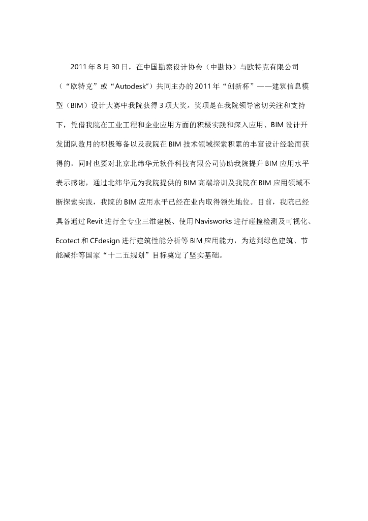 BIM在工业设计领域的应用.