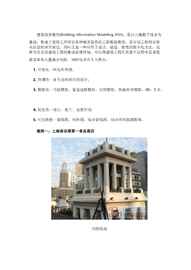 BIM技术在历史保护建筑中的应用案例