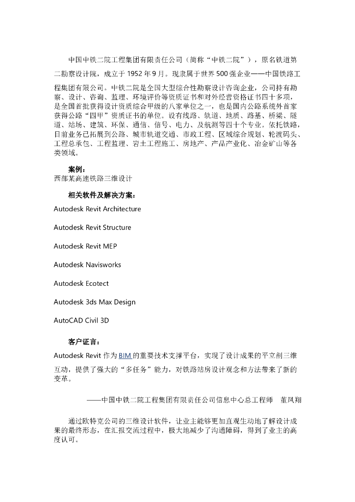 BIM技术在高速铁路设计中的应用