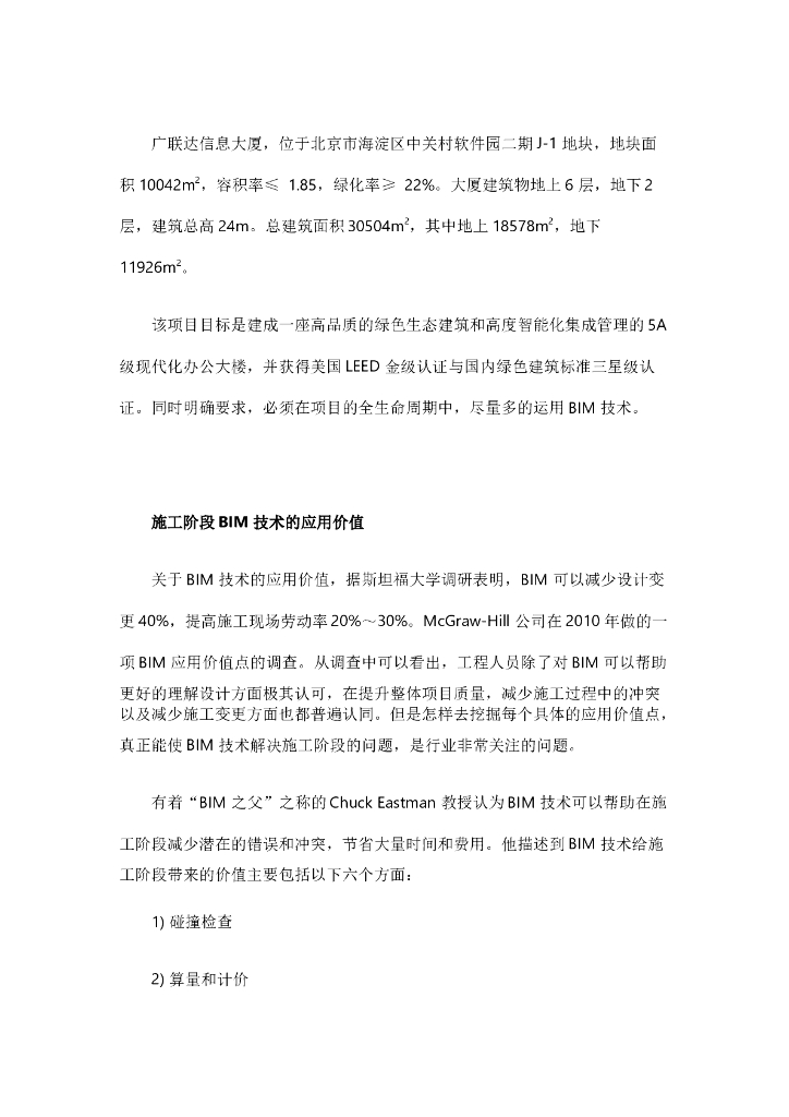 BIM研究者的应用体验