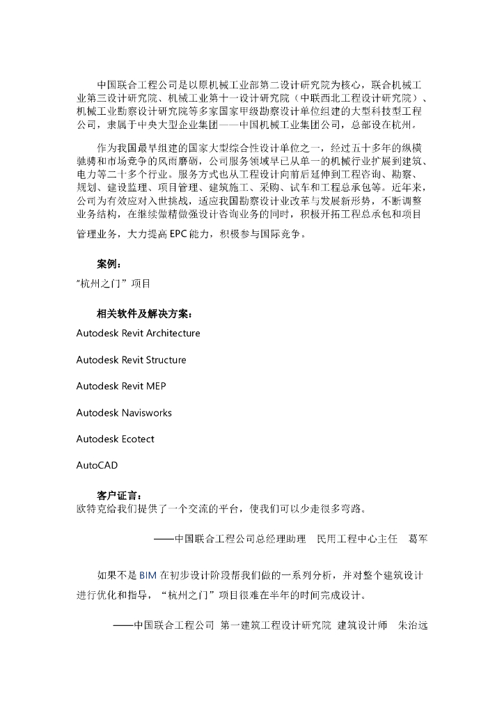 BIM基于“杭州之门”项目绿色设计及分析