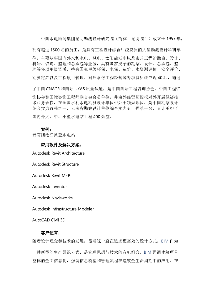 BIM在水电工程施工总布置设计中的应用