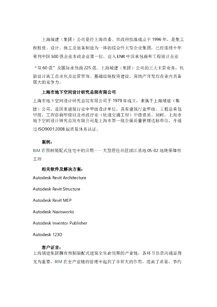BIM在预制装配式住宅中的应用.