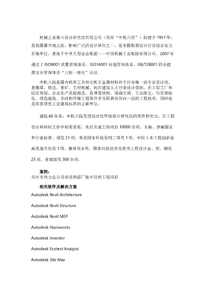 BIM技术助力中机六院实施南郊热源厂集中供热工程项目