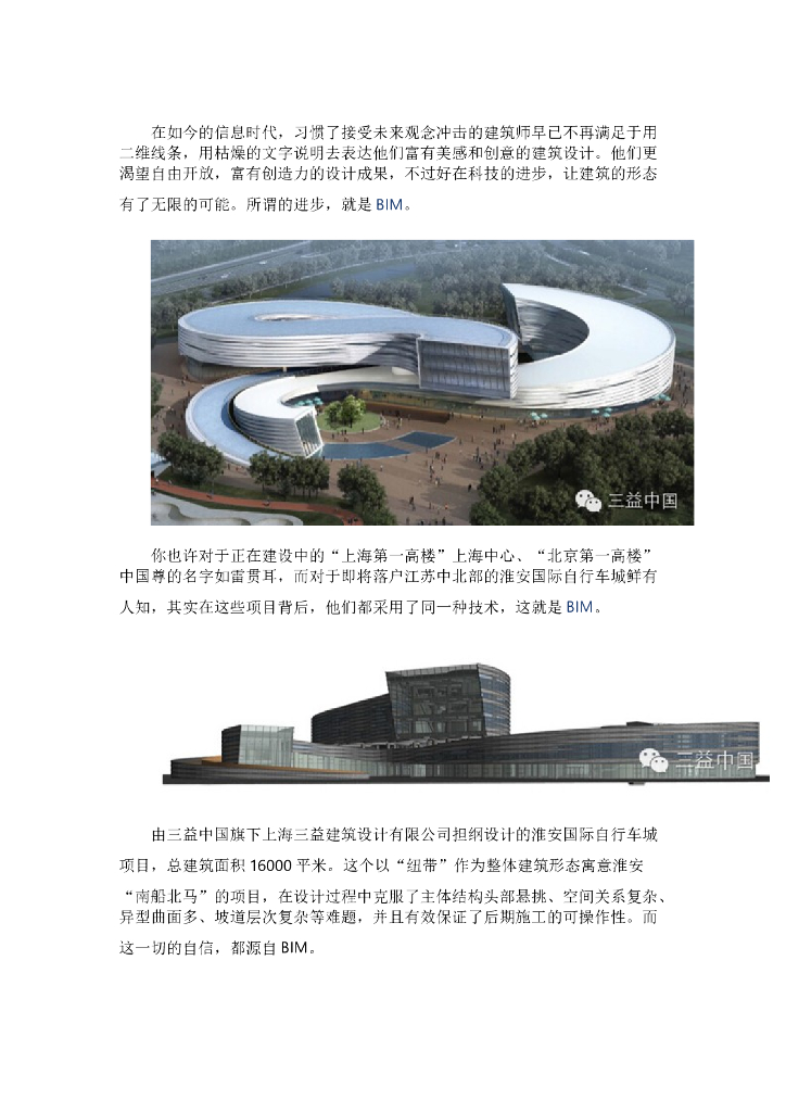 让设计即时呈现：BIM自行车城案例