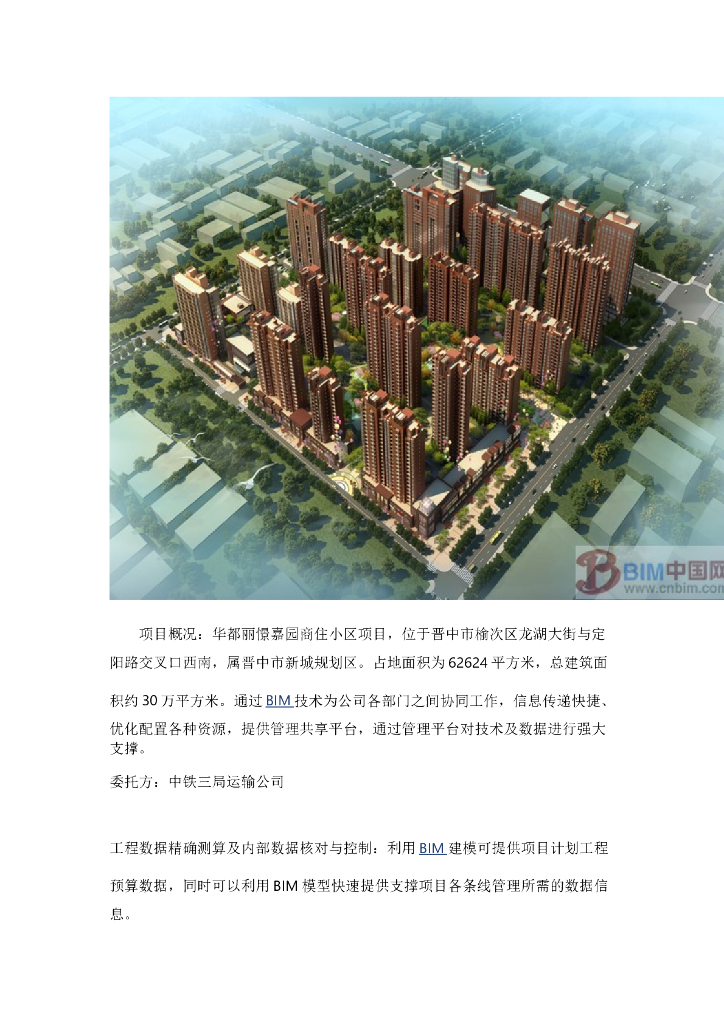 BIM案例：中铁-华都丽憬嘉园（图文丰富）