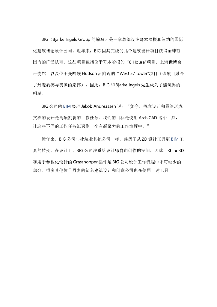 丹麦BIG公司的BIM软件选择与应用.