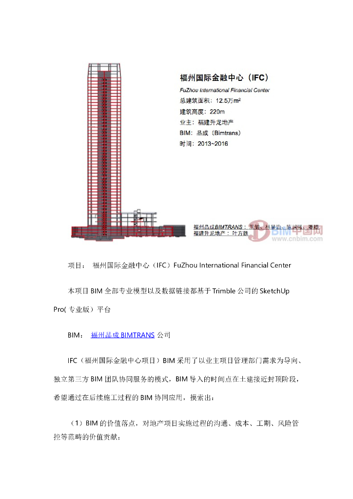 SketchUp的BIM实践福州国际金融中心