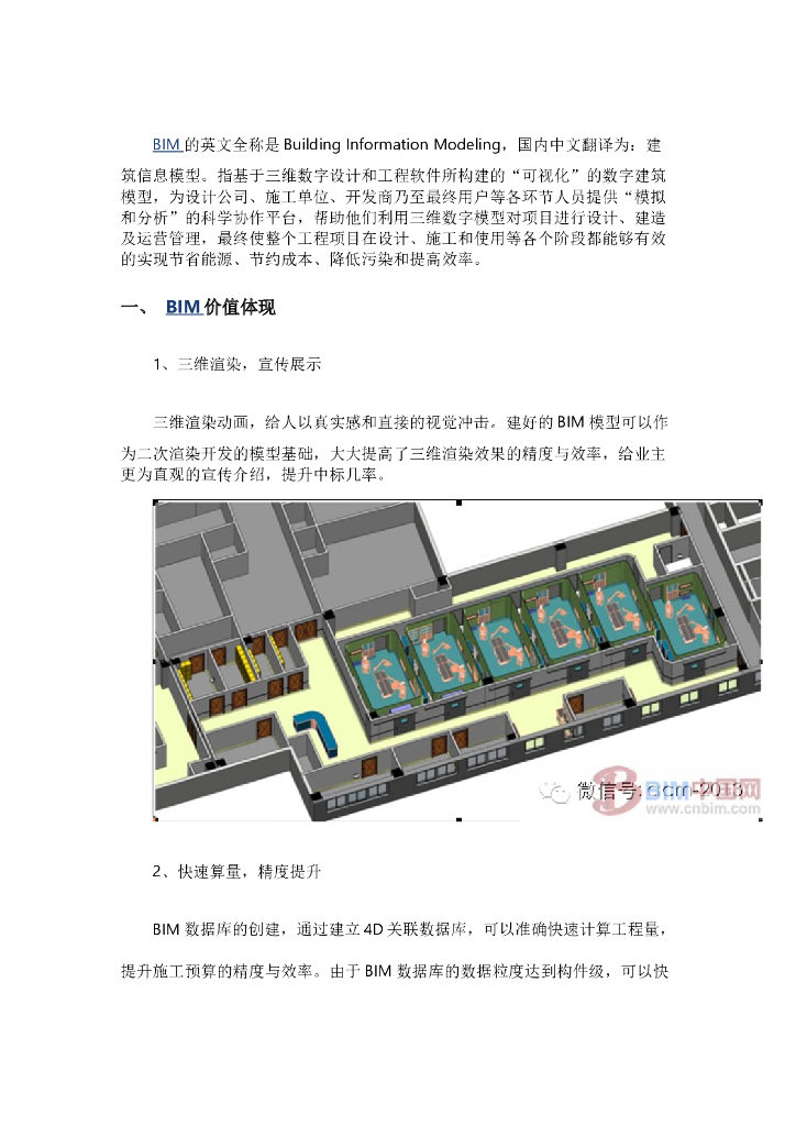 BIM技术在医院净化工程中的应用前景广阔