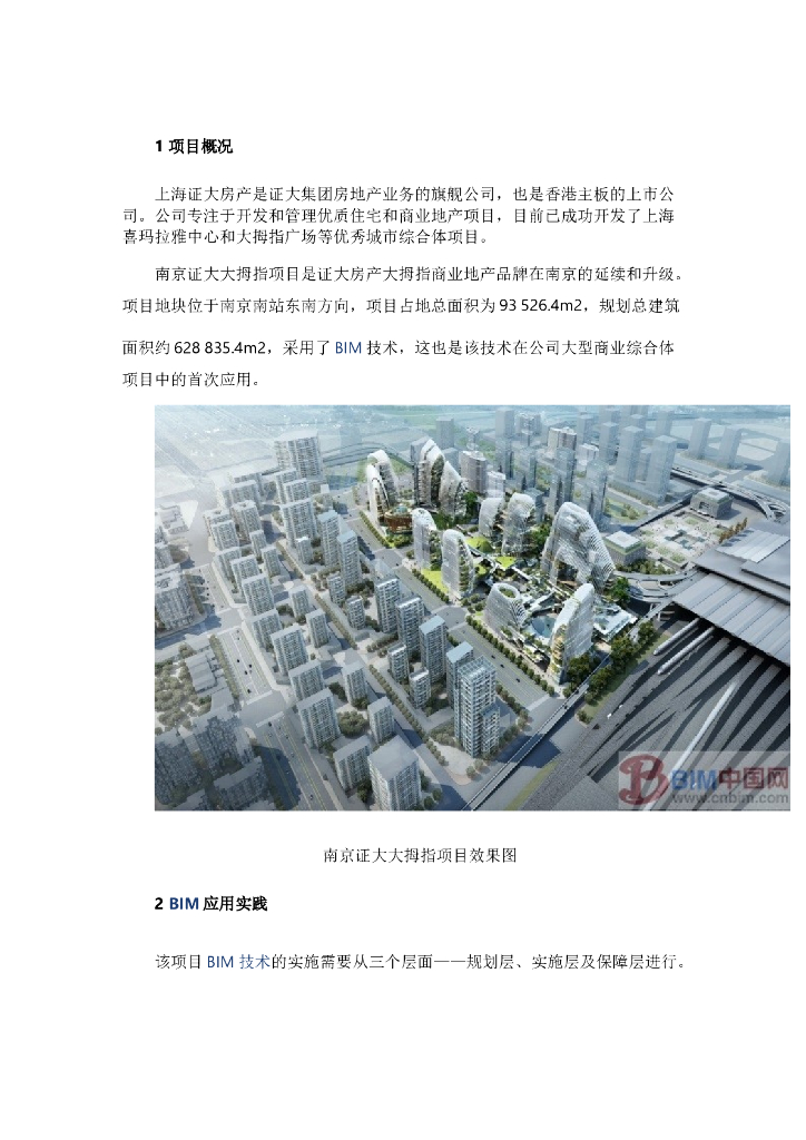 BIM在商业地产项目中的实践案例大拇指分析