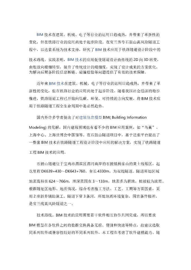 BIM技术在石鼓山隧道设计阶段的应用