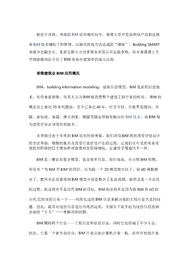 BIM技术在香港理工大学创新楼的应用（内容详细）