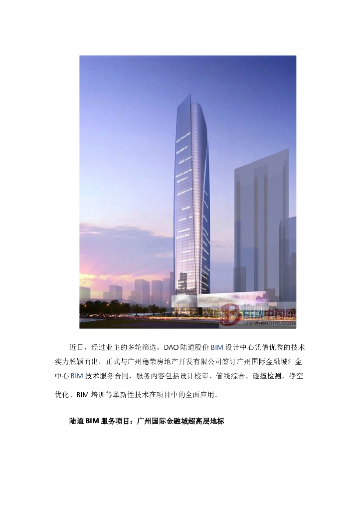 BIM技术鼎力服务国际金融城超高层项目案例（图文丰富）