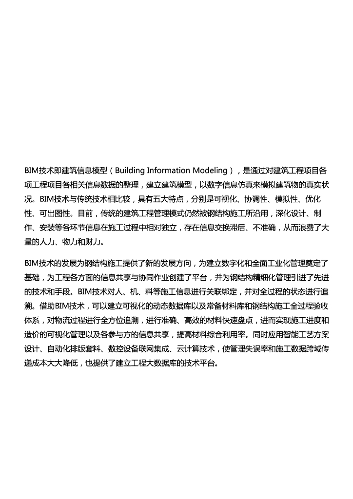 [BIM案例]BIM技术在吉林人民大剧院施工管理中的应用