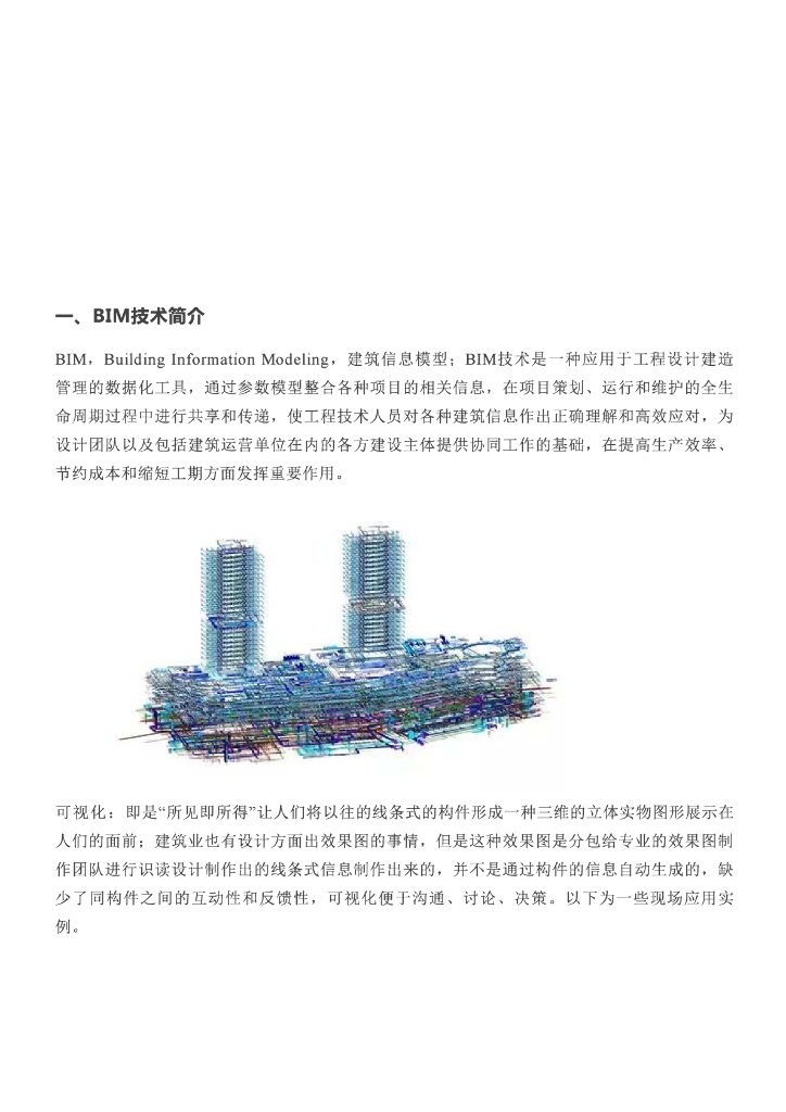 [BIM案例]西安都市广场BIM应用