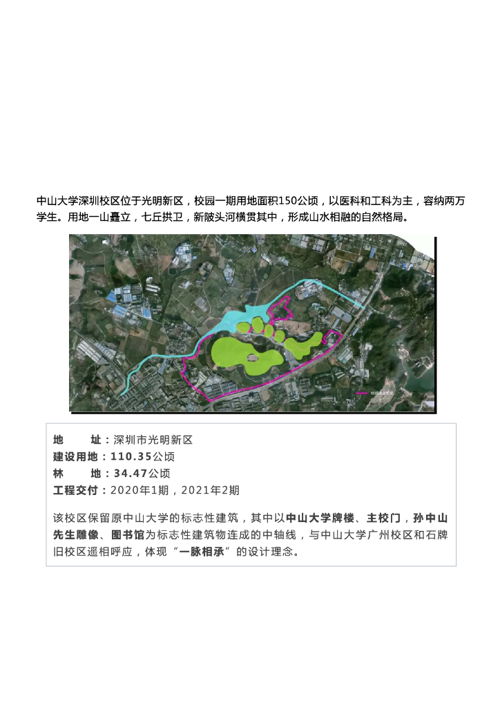 [BIM案例]BIM技术在中山大学深圳校区建设中的应用