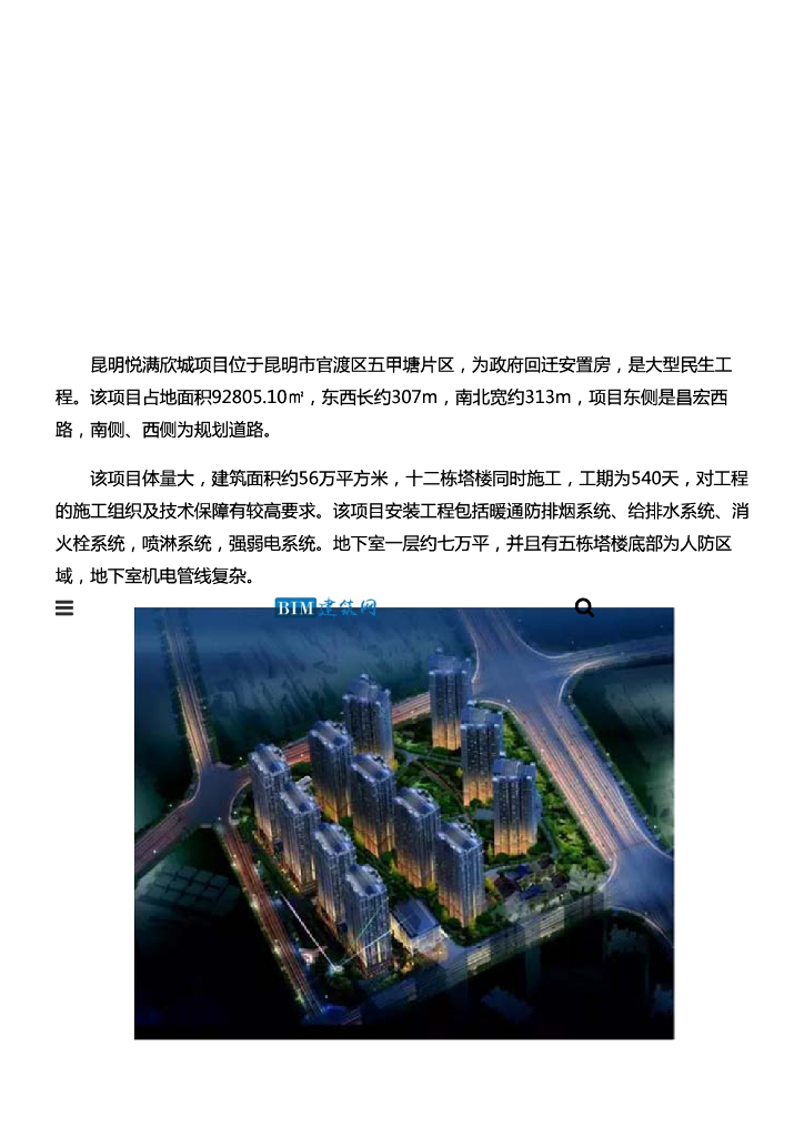 [BIM案例]昆明悦满欣城项目的BIM应用