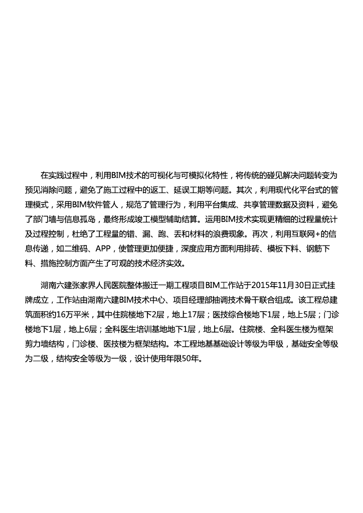 [BIM案例]张家界人民医院整体搬迁一期工程项目BIM应用