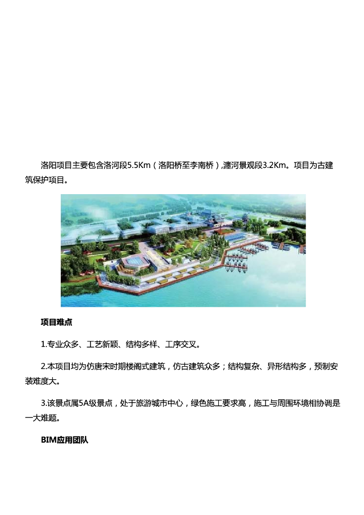 [BIM案例]洛河水系洛河段综合整治示范段工程