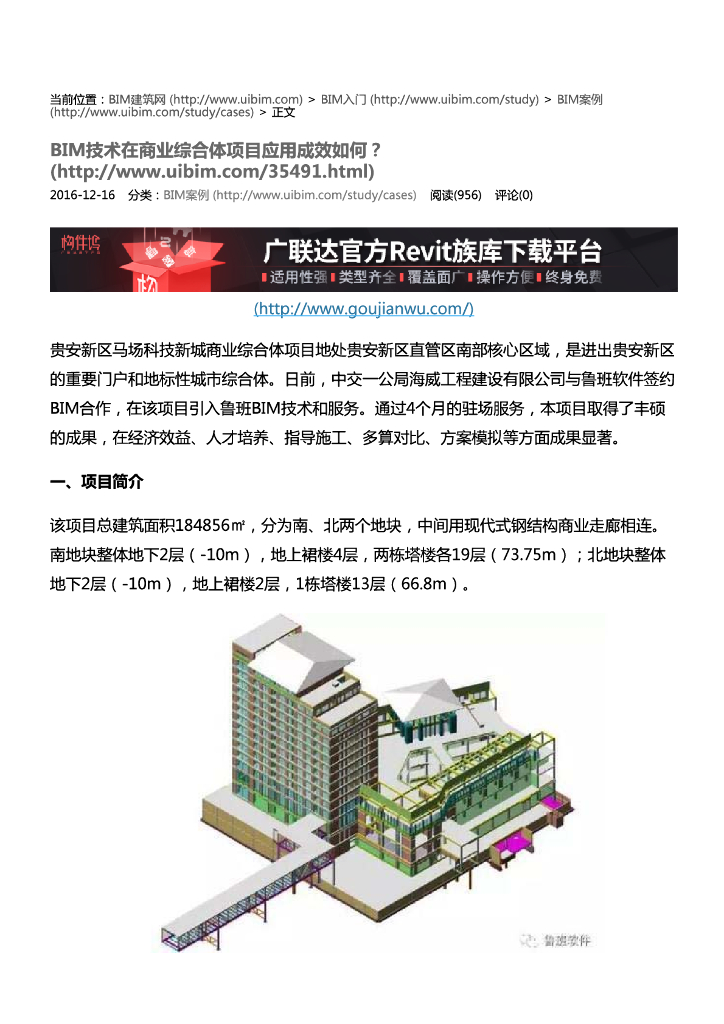 【BIM案例】BIM技术在商业综合体项目应用