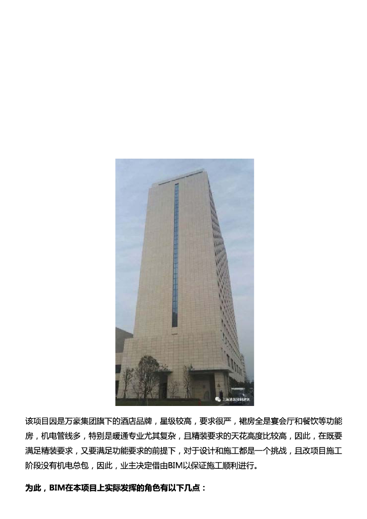 [BIM案例]BIM在万豪五星级酒店应用