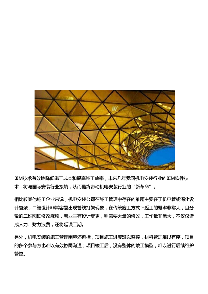 [BIM案例]BIM技术在机电安装行业的八大应用