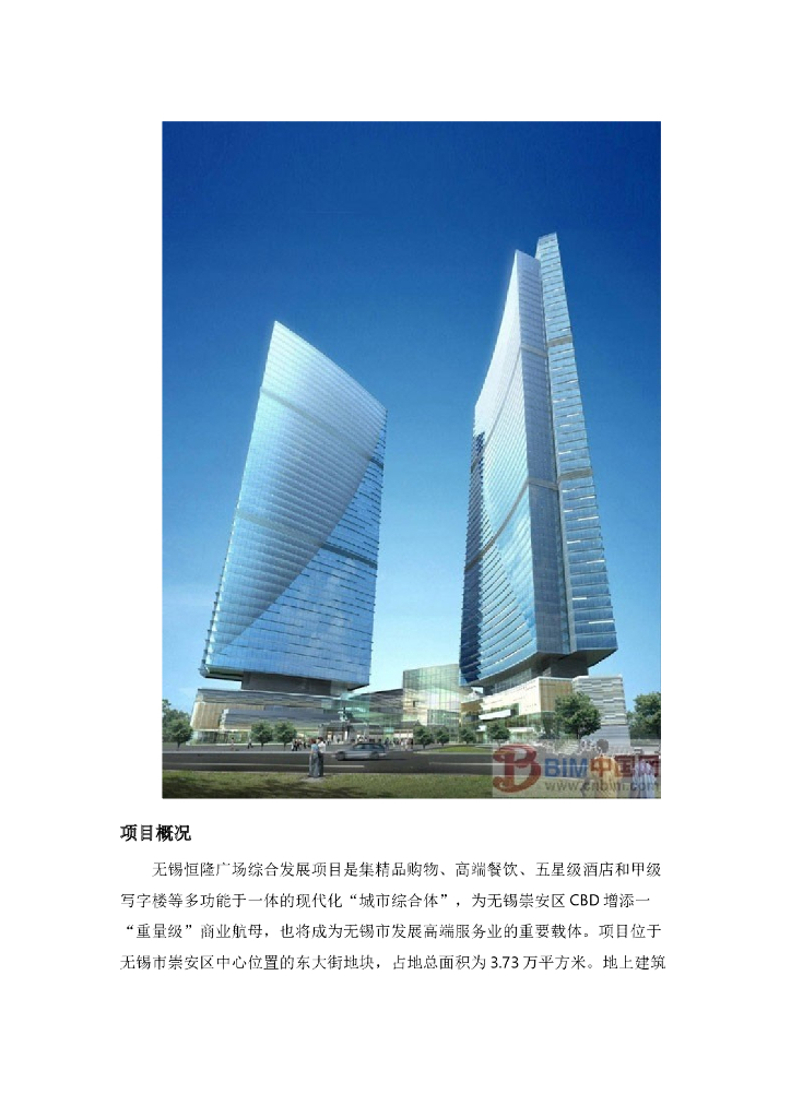 BIM应用在恒隆广场的案例分析