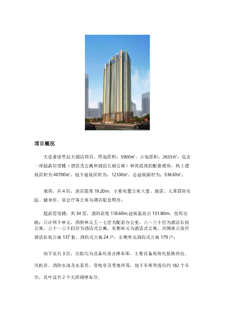 BIM应用大连香格里拉大酒店综合项目的案例分析