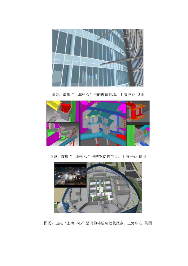 BIM虚拟技术在“上海中心”案例分析