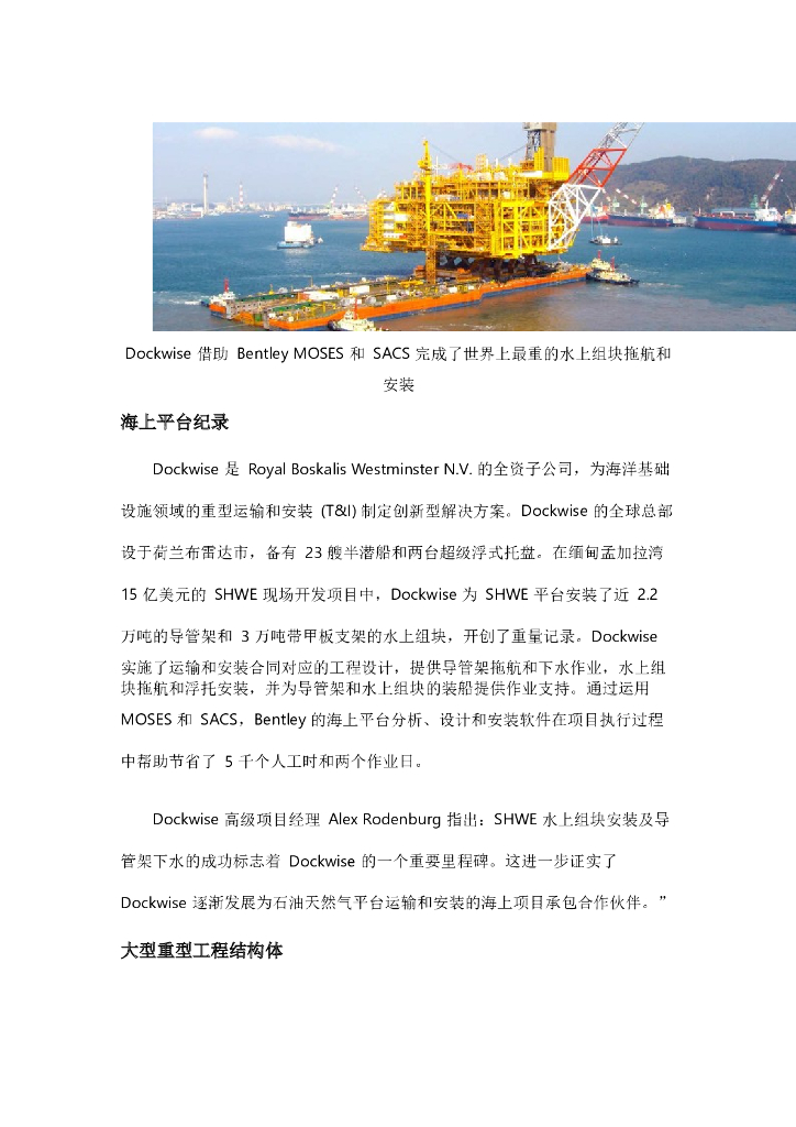 BIM软件Bentley精确模拟让海洋工程设施安装效率翻倍