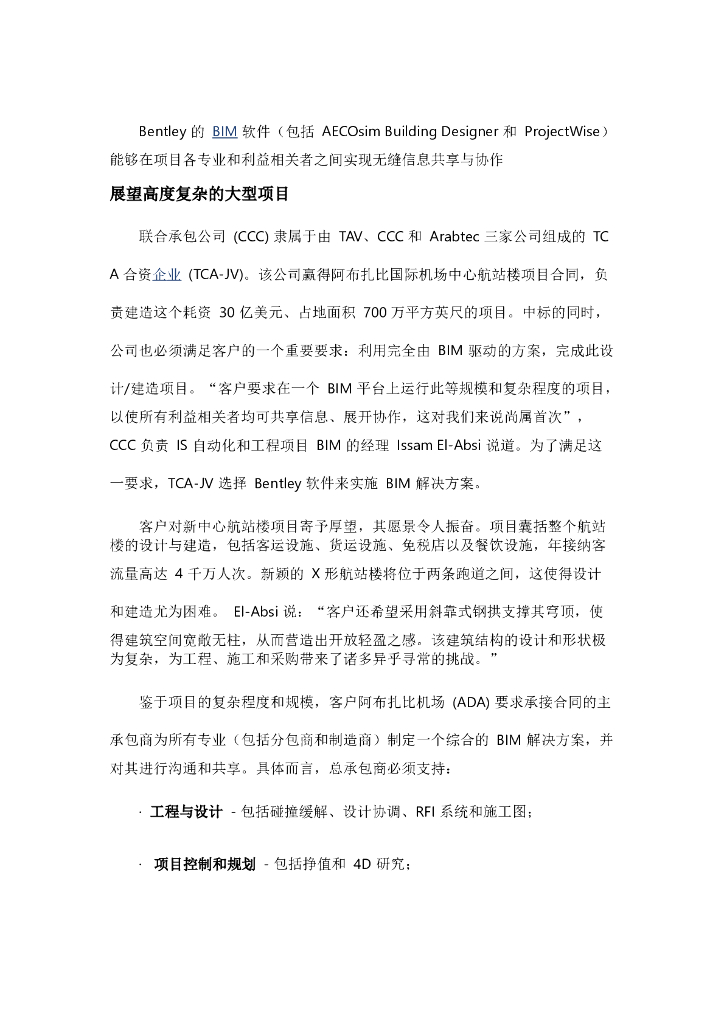BIM软件Bentley阿布扎比国际机场BIM应用案例