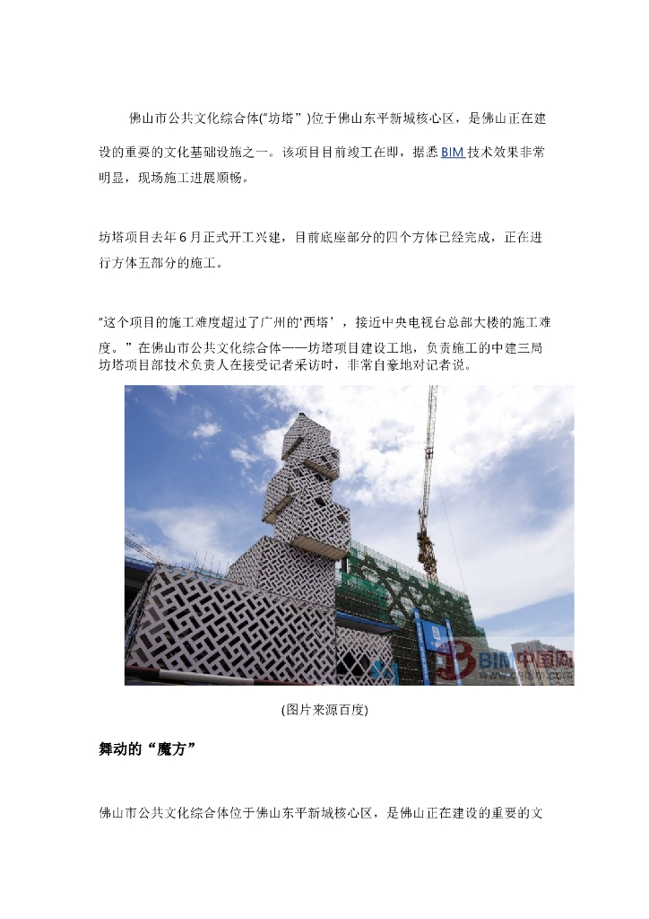 BIM技术解决将竣工工程问题实例分析
