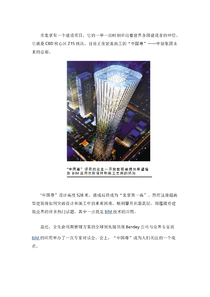 BIM发力设计施工无缝衔接案例分析