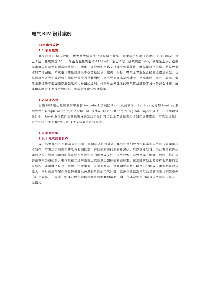 实用电气BIM设计案例
