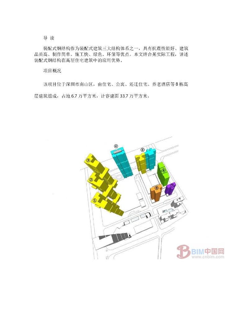 装配式钢结构+BIM技术在高层住宅中的应用（32页图文清晰）