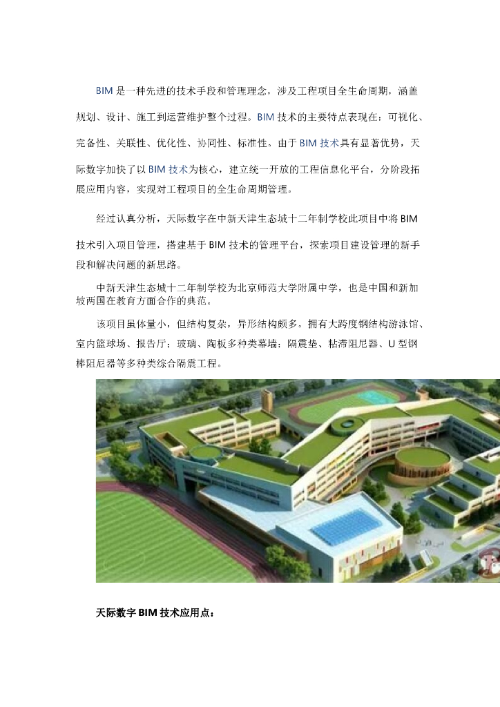 天际数字如何实现BIM在学校的应用
