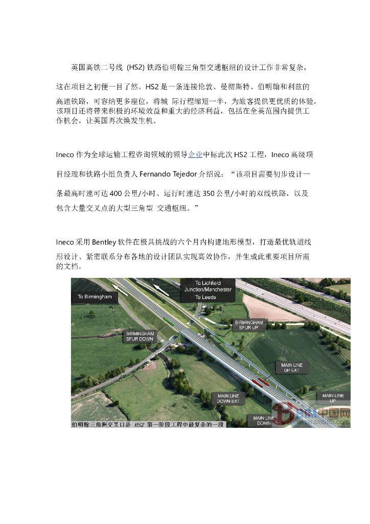 BIM在英国高铁复杂枢纽项目上的案例分析