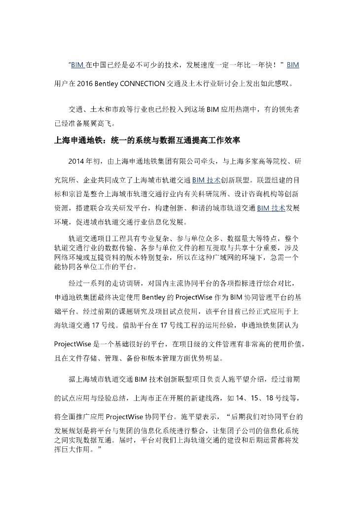 BIM在交通土木市政行业案例分析