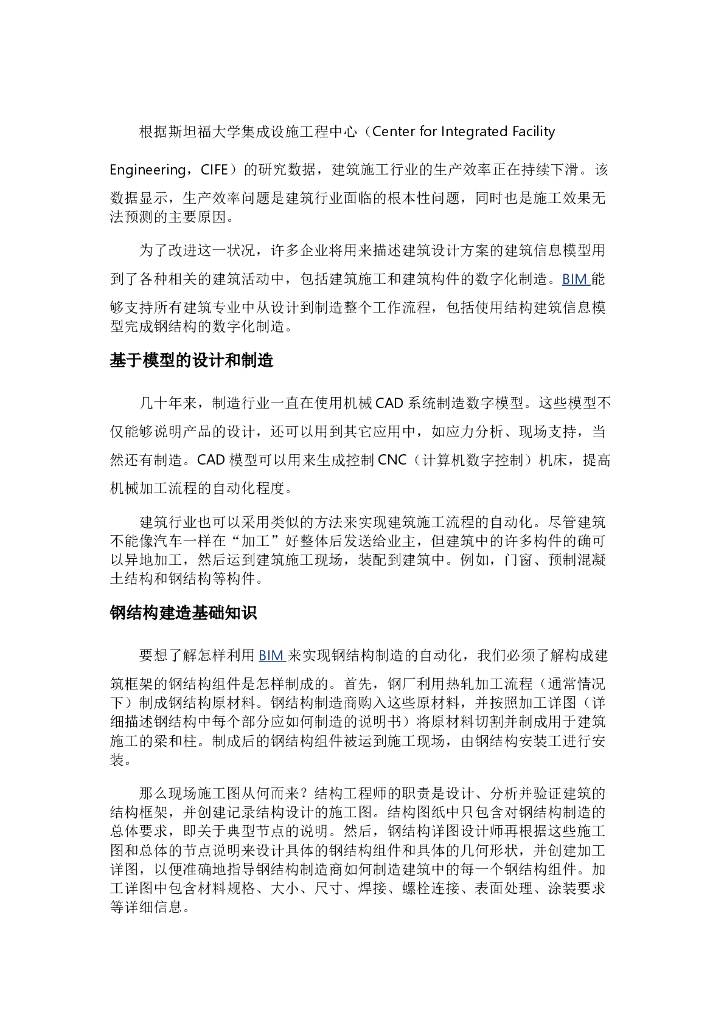 BIM与钢结构碰撞出火花，照亮了建筑界！