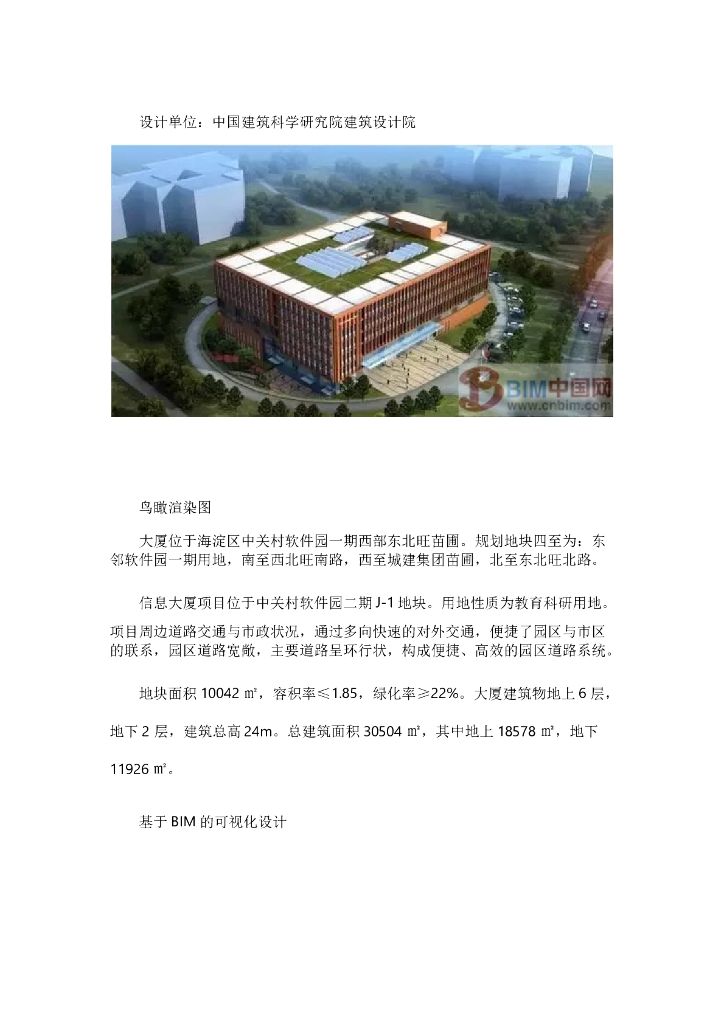 BIM信息大厦应用案例分析