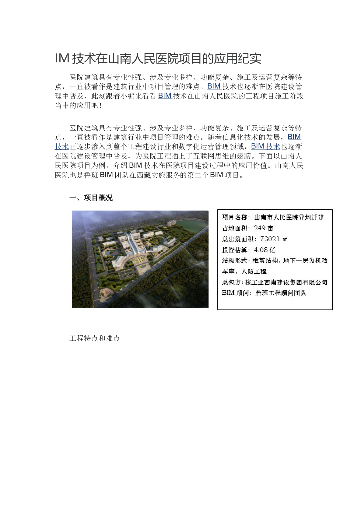 BIM技术医院方面的应用案例.