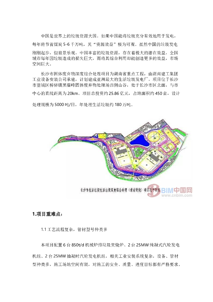 BIM技术在垃圾站发电厂的案例应用