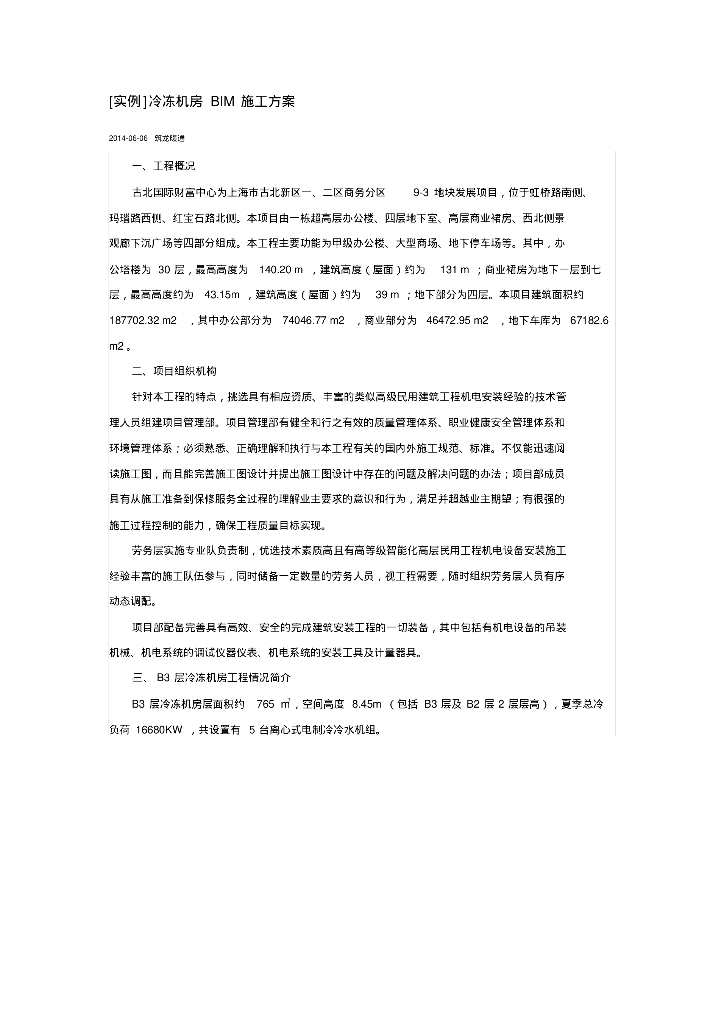 冷冻机房BIM施工案例分析