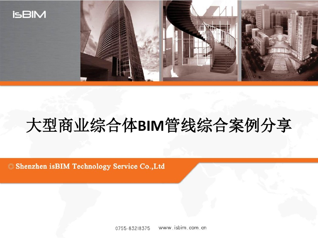 大型商业综合体BIM管线综合案例分享